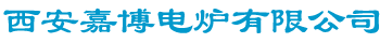 實(shí)驗(yàn)電爐